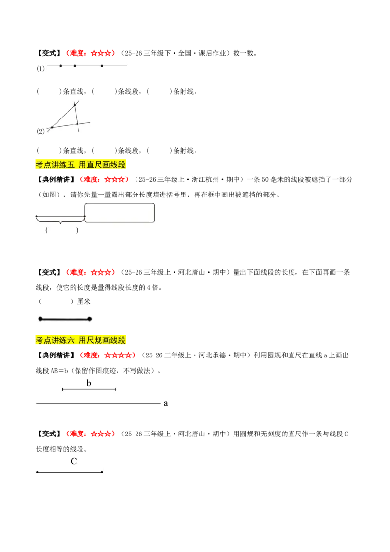 第一单元角（期中复习讲义）基础版（导图+15个考点真题讲练+提优练共50题）原卷版(2)_三年级数学下册（苏教版）_母题专项练习-K36_2026版
