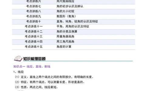 第一单元角（期中复习讲义）基础版（导图+15个考点真题讲练+提优练共50题）原卷版(2)_三年级数学下册（苏教版）_母题专项练习-K36_2026版