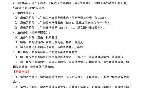 第一单元角（期中复习讲义）基础版（导图+15个考点真题讲练+提优练共50题）原卷版(2)_三年级数学下册（苏教版）_母题专项练习-K36_2026版