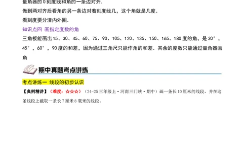 第一单元角（期中复习讲义）基础版（导图+15个考点真题讲练+提优练共50题）原卷版(2)_三年级数学下册（苏教版）_母题专项练习-K36_2026版