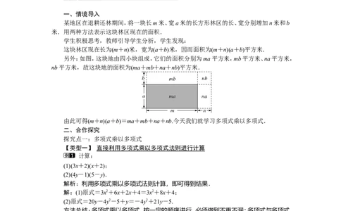 2.1.4第2课时多项式与多项式相乘_湘教版初中数学课件_数学湘教版7下教案PPT课件配套资料_数学湘教版初中7年级下册word教案