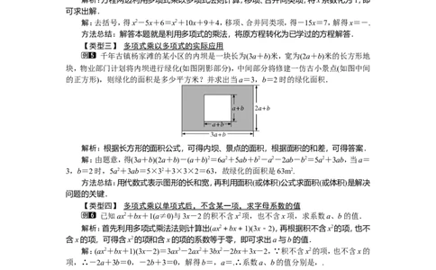 2.1.4第2课时多项式与多项式相乘_湘教版初中数学课件_数学湘教版7下教案PPT课件配套资料_数学湘教版初中7年级下册word教案