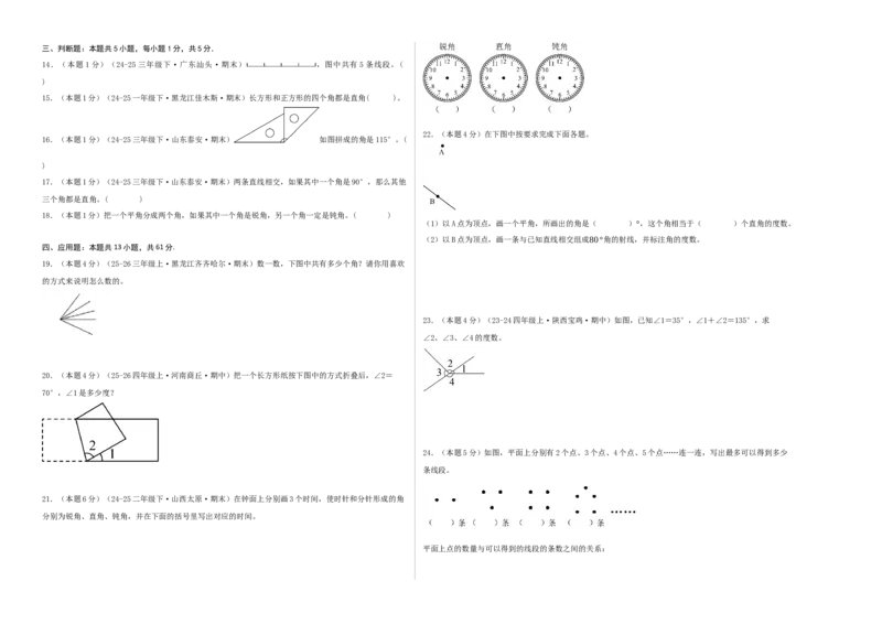 第一单元角提高卷（试题版A3）(3)_三年级数学下册（苏教版）_母题专项练习-K36_2026版