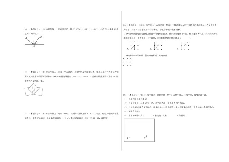 第一单元角提高卷（试题版A3）(3)_三年级数学下册（苏教版）_母题专项练习-K36_2026版
