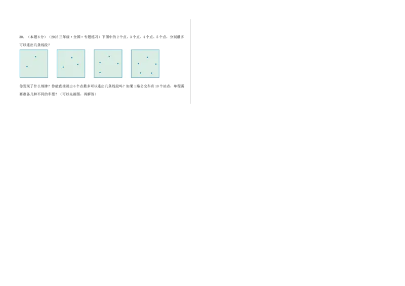 第一单元角提高卷（试题版A3）(3)_三年级数学下册（苏教版）_母题专项练习-K36_2026版