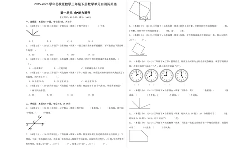 第一单元角提高卷（试题版A3）(3)_三年级数学下册（苏教版）_母题专项练习-K36_2026版