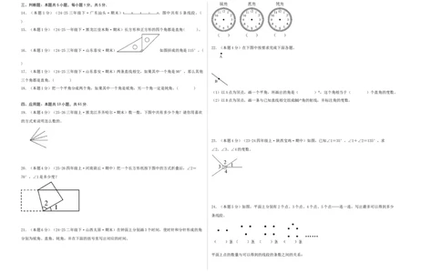 第一单元角提高卷（试题版A3）(3)_三年级数学下册（苏教版）_母题专项练习-K36_2026版
