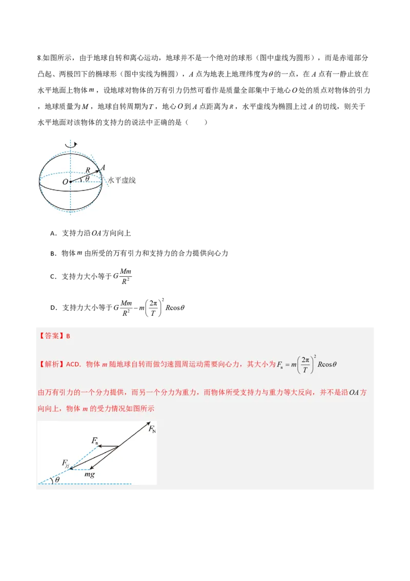 3.万有引力理论的成就（举一反三讲义）（解析版）_2026高考物理_222026版物理《高考一轮复习举一反三》全国版_2026《高中物理&bull;举一反三系列》必修二(RJ)_第七章万有引力与宇宙航行