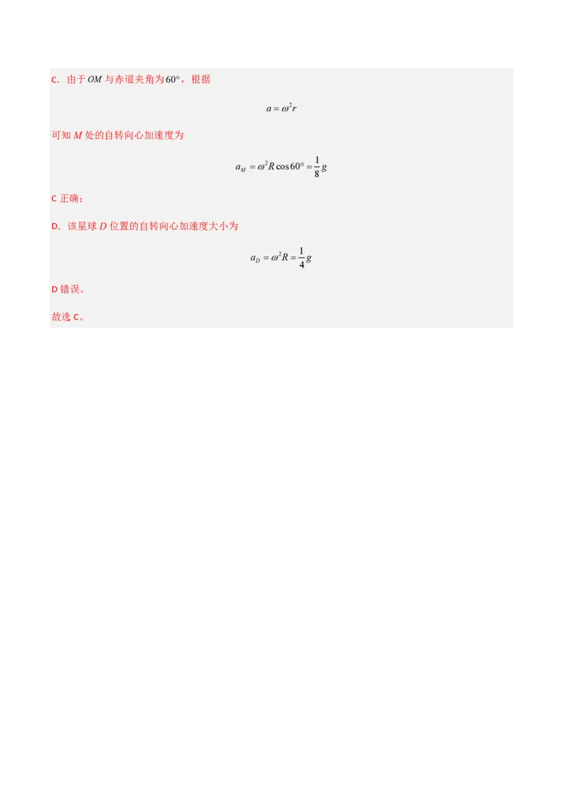 3.万有引力理论的成就（举一反三讲义）（解析版）_2026高考物理_222026版物理《高考一轮复习举一反三》全国版_2026《高中物理&bull;举一反三系列》必修二(RJ)_第七章万有引力与宇宙航行