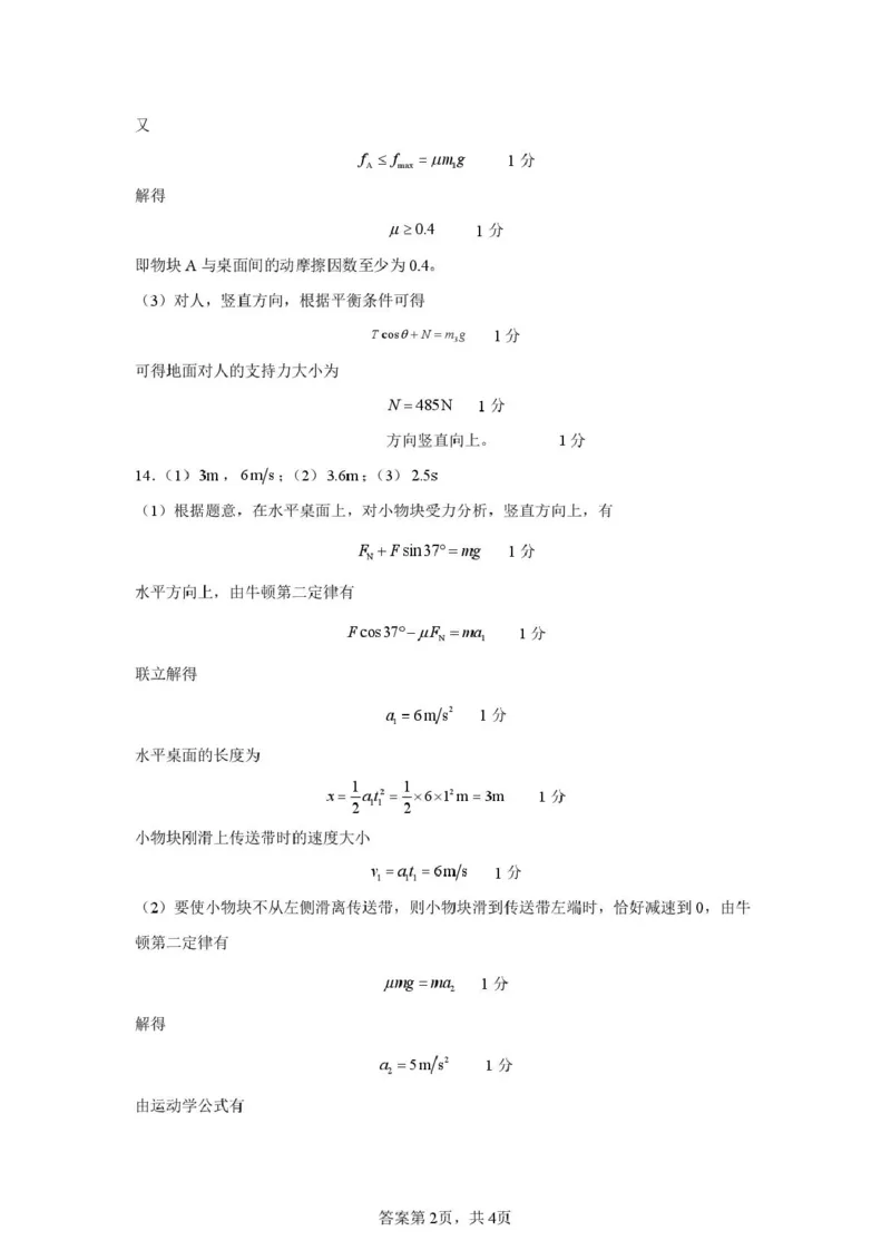 物理高一七校3月期初联考答案_2025年03月试卷_0308辽宁省七校协作体2024-2025学年高一下学期3月联考_辽宁省七校协作体2024-2025学年高一下学期3月联考物理试题（PDF版，含答案）
