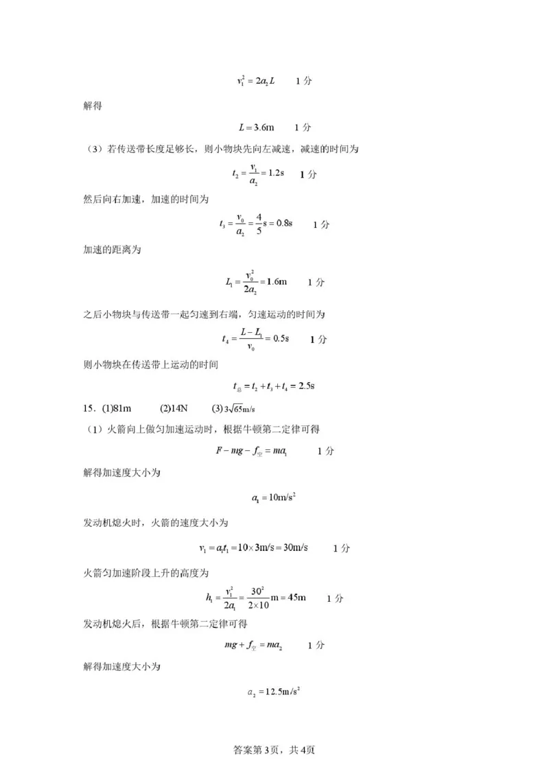 物理高一七校3月期初联考答案_2025年03月试卷_0308辽宁省七校协作体2024-2025学年高一下学期3月联考_辽宁省七校协作体2024-2025学年高一下学期3月联考物理试题（PDF版，含答案）