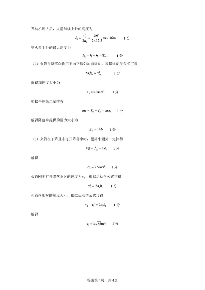 物理高一七校3月期初联考答案_2025年03月试卷_0308辽宁省七校协作体2024-2025学年高一下学期3月联考_辽宁省七校协作体2024-2025学年高一下学期3月联考物理试题（PDF版，含答案）