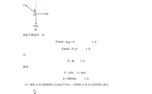 物理高一七校3月期初联考答案_2025年03月试卷_0308辽宁省七校协作体2024-2025学年高一下学期3月联考_辽宁省七校协作体2024-2025学年高一下学期3月联考物理试题（PDF版，含答案）