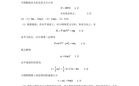 物理高一七校3月期初联考答案_2025年03月试卷_0308辽宁省七校协作体2024-2025学年高一下学期3月联考_辽宁省七校协作体2024-2025学年高一下学期3月联考物理试题（PDF版，含答案）