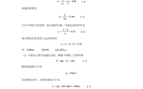 物理高一七校3月期初联考答案_2025年03月试卷_0308辽宁省七校协作体2024-2025学年高一下学期3月联考_辽宁省七校协作体2024-2025学年高一下学期3月联考物理试题（PDF版，含答案）