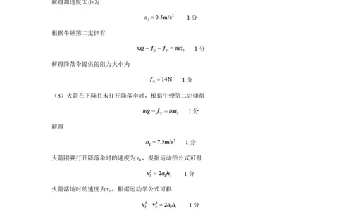 物理高一七校3月期初联考答案_2025年03月试卷_0308辽宁省七校协作体2024-2025学年高一下学期3月联考_辽宁省七校协作体2024-2025学年高一下学期3月联考物理试题（PDF版，含答案）