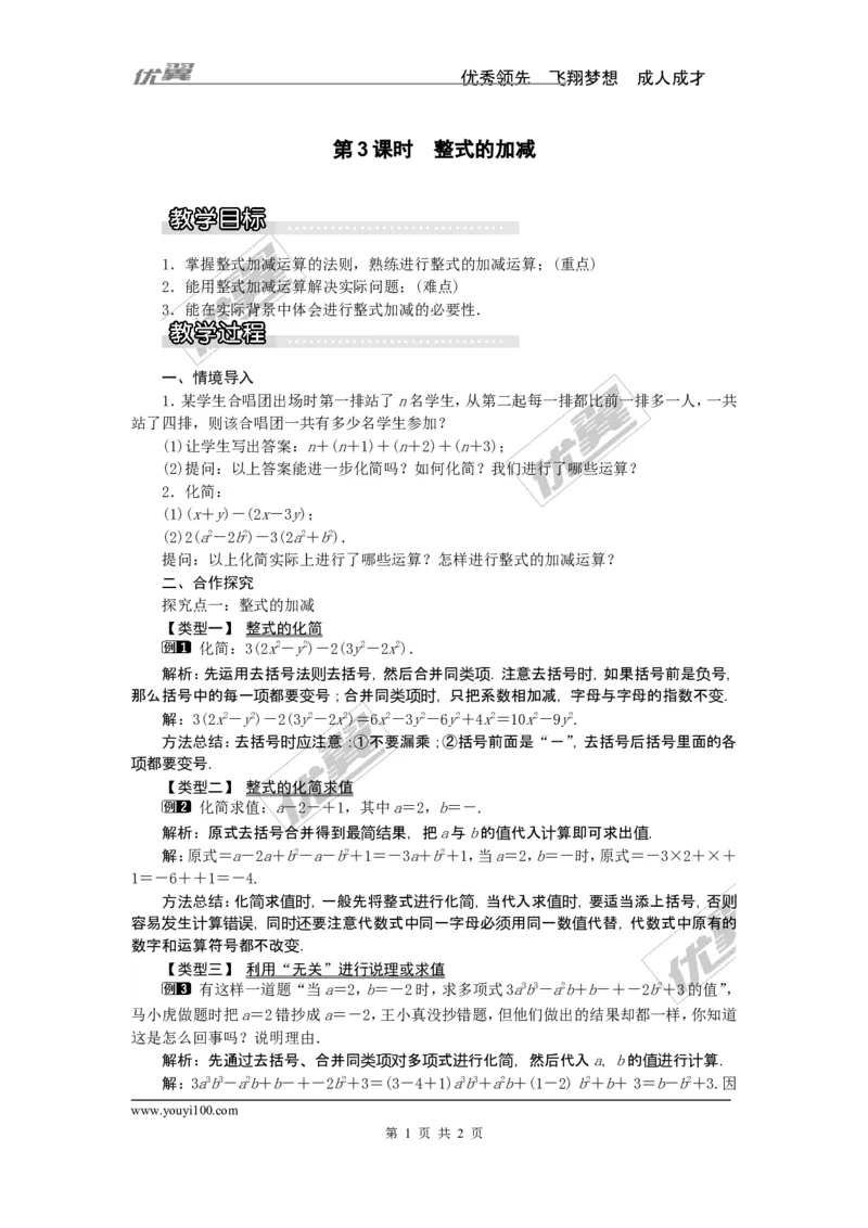 2.5第3课时整式的加减1_湘教版初中数学课件_数学湘教版7上教案PPT课件配套资料_数学湘教版初中7年级上册word教案