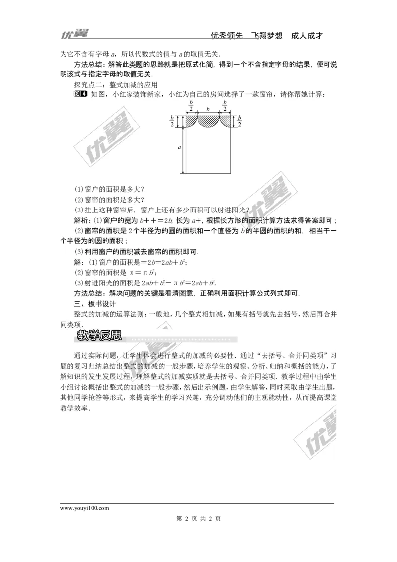 2.5第3课时整式的加减1_湘教版初中数学课件_数学湘教版7上教案PPT课件配套资料_数学湘教版初中7年级上册word教案