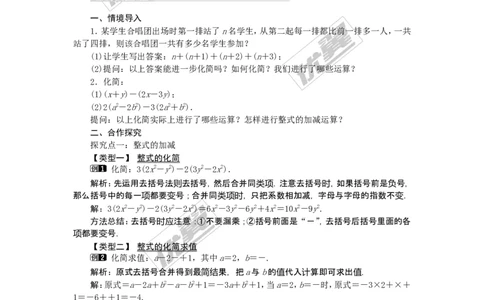 2.5第3课时整式的加减1_湘教版初中数学课件_数学湘教版7上教案PPT课件配套资料_数学湘教版初中7年级上册word教案