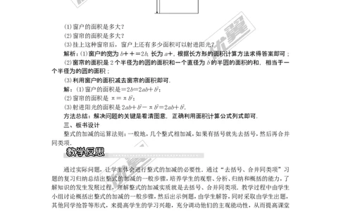 2.5第3课时整式的加减1_湘教版初中数学课件_数学湘教版7上教案PPT课件配套资料_数学湘教版初中7年级上册word教案