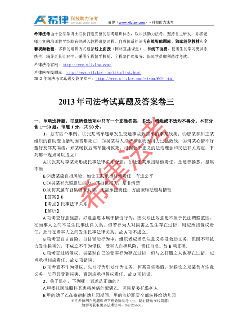 2013年司法考试真题答案及解析卷三_法考真题相关_真题（02-26）_2.主观题（2002-2025）_2002-2022真题（pdf版推荐使用）_2002年--2013年（年份久远只做参考）_2013年