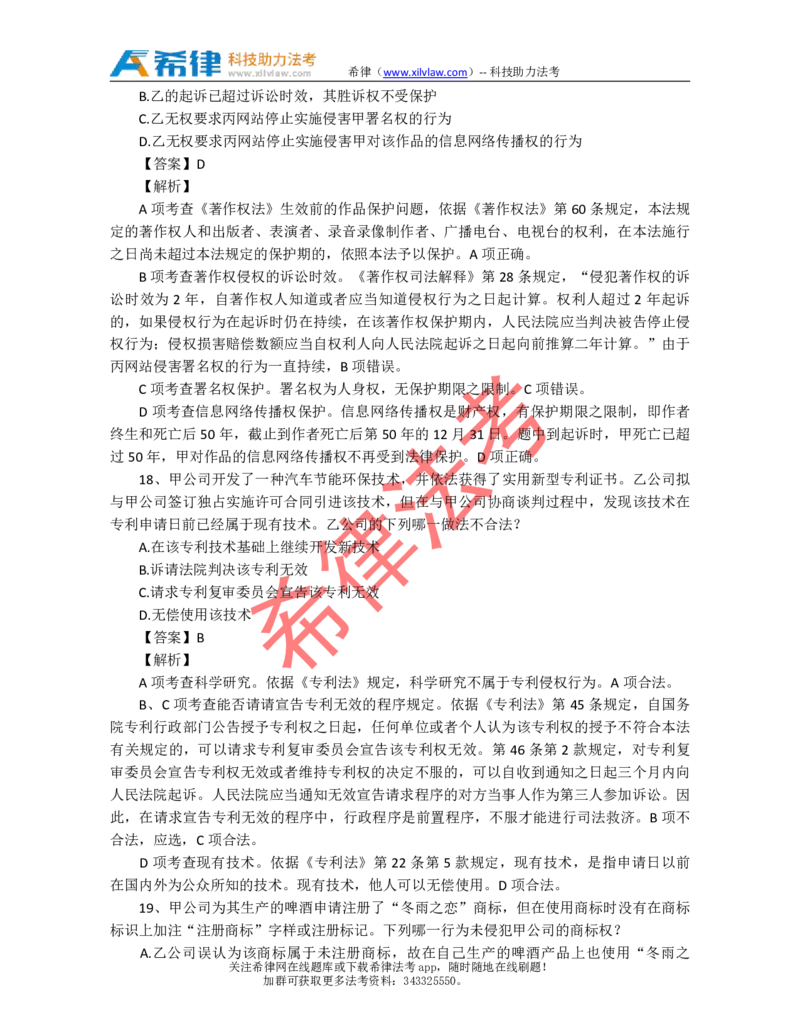 2013年司法考试真题答案及解析卷三_法考真题相关_真题（02-26）_2.主观题（2002-2025）_2002-2022真题（pdf版推荐使用）_2002年--2013年（年份久远只做参考）_2013年