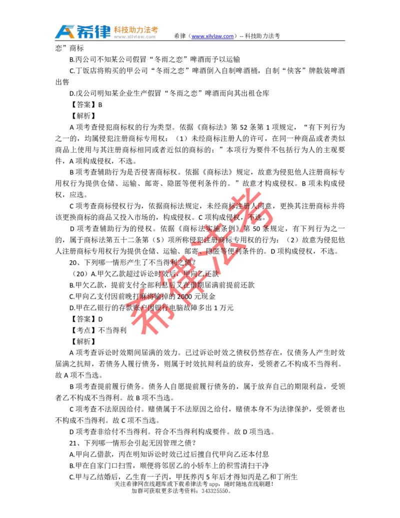 2013年司法考试真题答案及解析卷三_法考真题相关_真题（02-26）_2.主观题（2002-2025）_2002-2022真题（pdf版推荐使用）_2002年--2013年（年份久远只做参考）_2013年