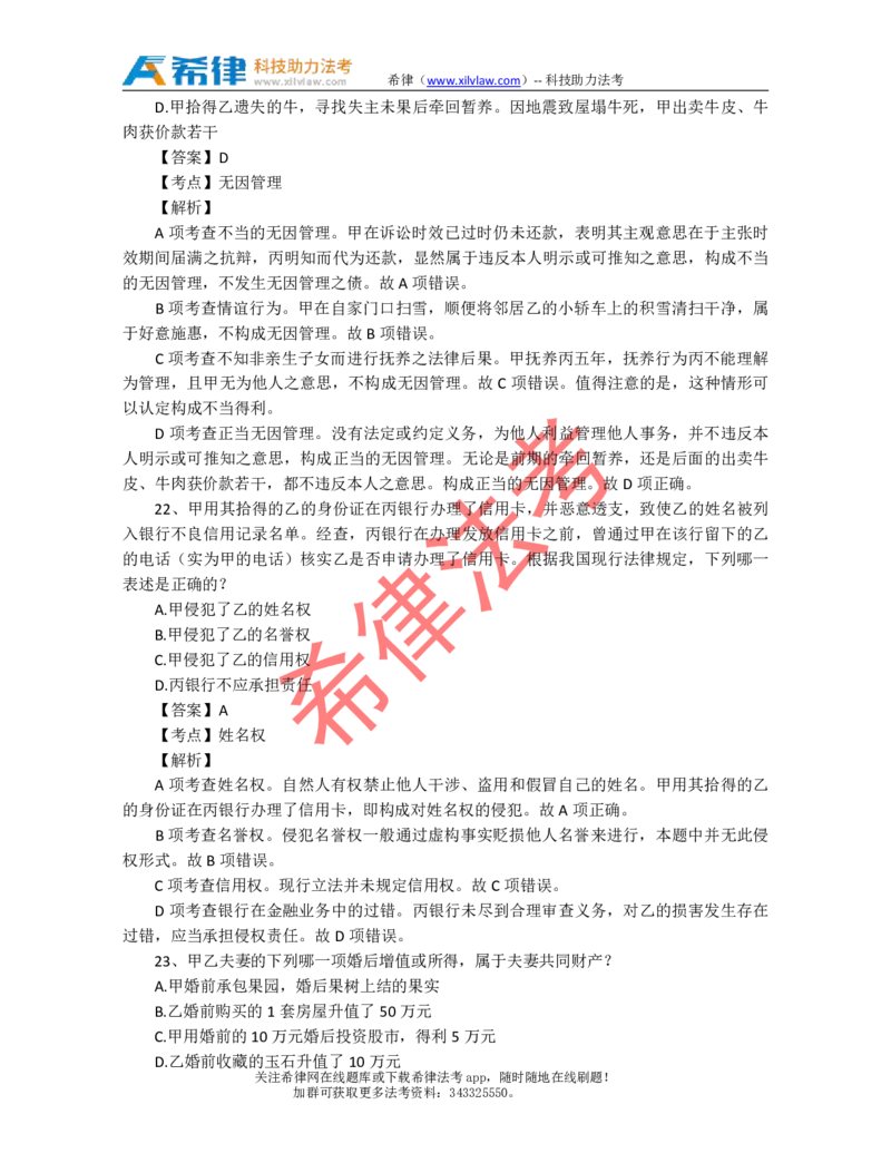 2013年司法考试真题答案及解析卷三_法考真题相关_真题（02-26）_2.主观题（2002-2025）_2002-2022真题（pdf版推荐使用）_2002年--2013年（年份久远只做参考）_2013年