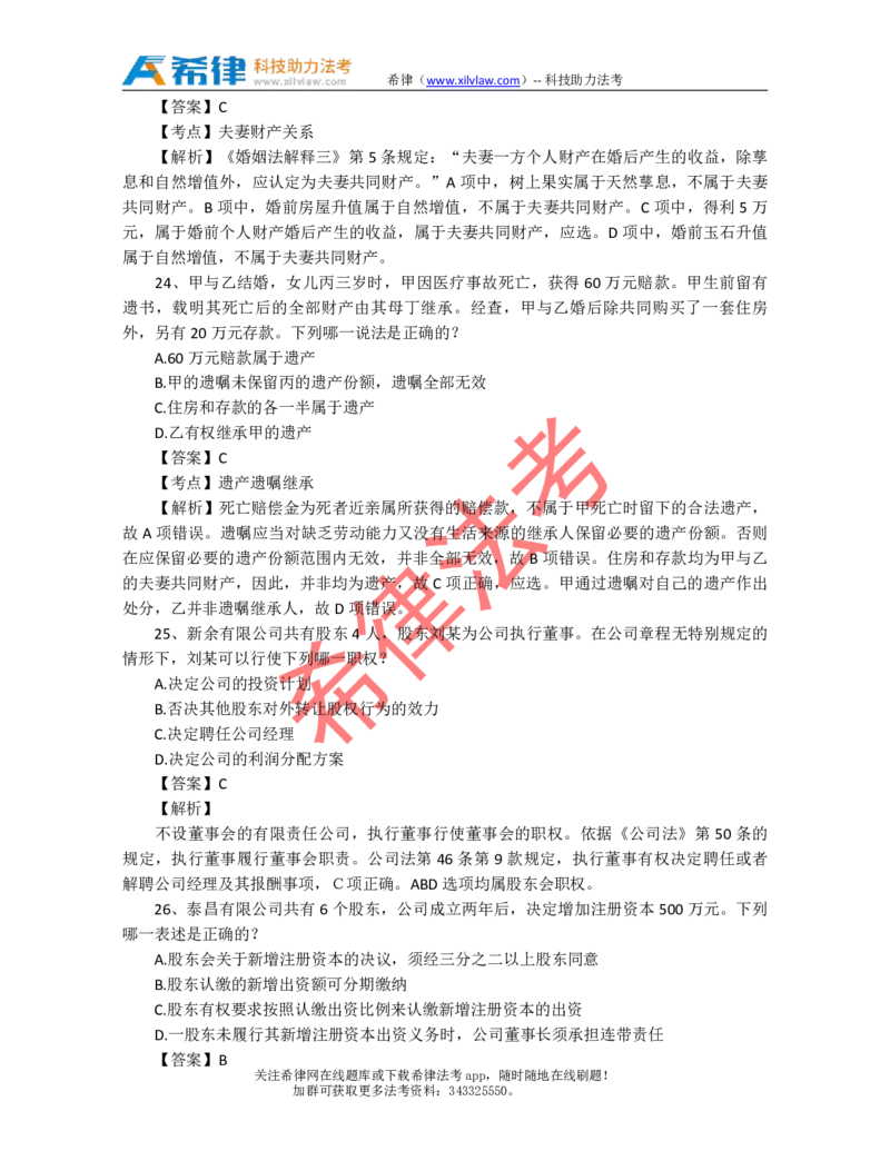 2013年司法考试真题答案及解析卷三_法考真题相关_真题（02-26）_2.主观题（2002-2025）_2002-2022真题（pdf版推荐使用）_2002年--2013年（年份久远只做参考）_2013年