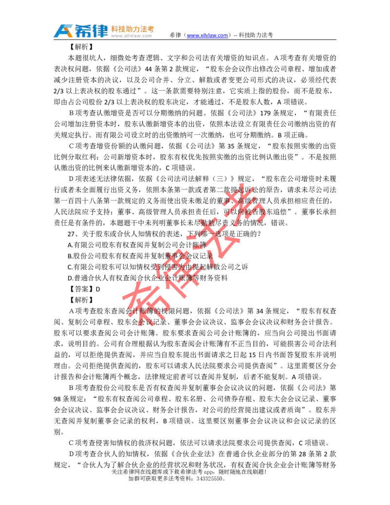 2013年司法考试真题答案及解析卷三_法考真题相关_真题（02-26）_2.主观题（2002-2025）_2002-2022真题（pdf版推荐使用）_2002年--2013年（年份久远只做参考）_2013年