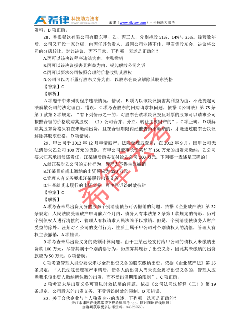2013年司法考试真题答案及解析卷三_法考真题相关_真题（02-26）_2.主观题（2002-2025）_2002-2022真题（pdf版推荐使用）_2002年--2013年（年份久远只做参考）_2013年