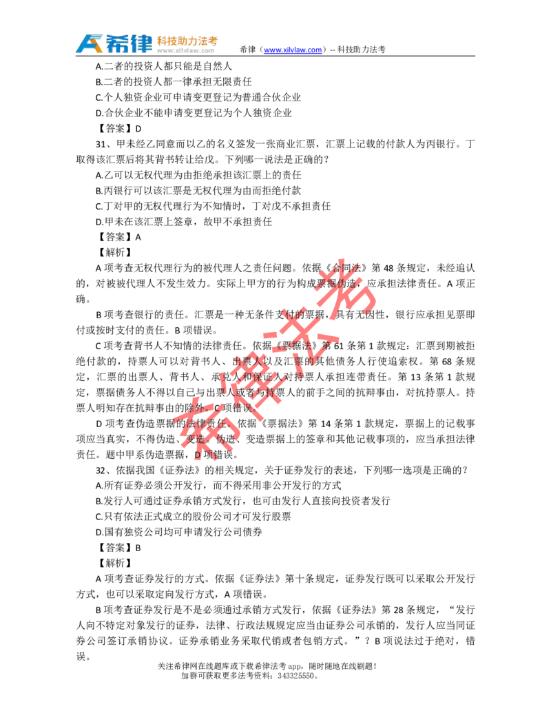 2013年司法考试真题答案及解析卷三_法考真题相关_真题（02-26）_2.主观题（2002-2025）_2002-2022真题（pdf版推荐使用）_2002年--2013年（年份久远只做参考）_2013年