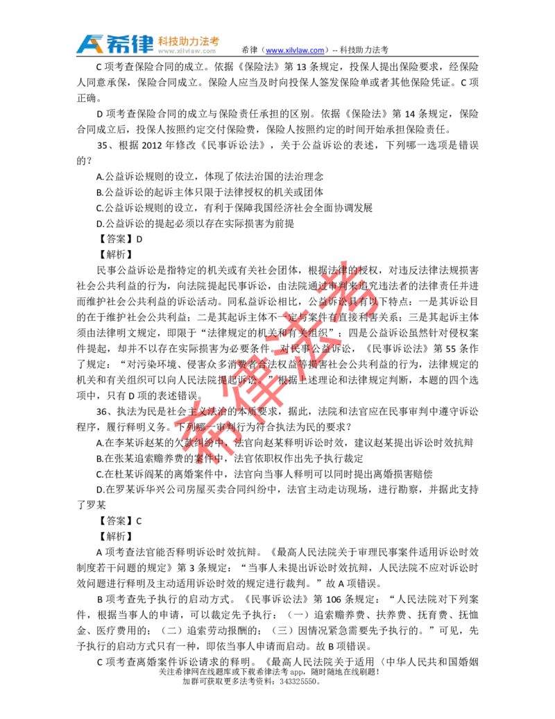 2013年司法考试真题答案及解析卷三_法考真题相关_真题（02-26）_2.主观题（2002-2025）_2002-2022真题（pdf版推荐使用）_2002年--2013年（年份久远只做参考）_2013年