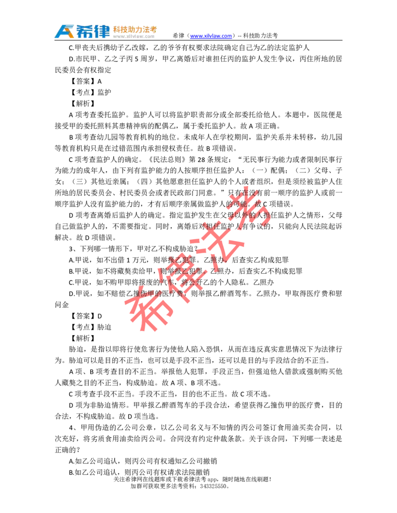 2013年司法考试真题答案及解析卷三_法考真题相关_真题（02-26）_2.主观题（2002-2025）_2002-2022真题（pdf版推荐使用）_2002年--2013年（年份久远只做参考）_2013年