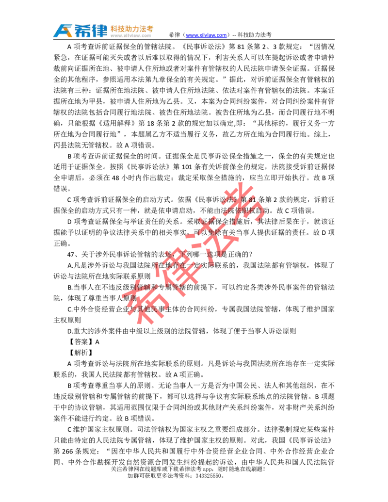 2013年司法考试真题答案及解析卷三_法考真题相关_真题（02-26）_2.主观题（2002-2025）_2002-2022真题（pdf版推荐使用）_2002年--2013年（年份久远只做参考）_2013年