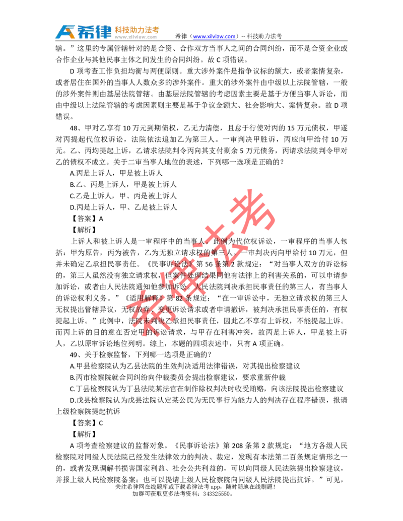 2013年司法考试真题答案及解析卷三_法考真题相关_真题（02-26）_2.主观题（2002-2025）_2002-2022真题（pdf版推荐使用）_2002年--2013年（年份久远只做参考）_2013年