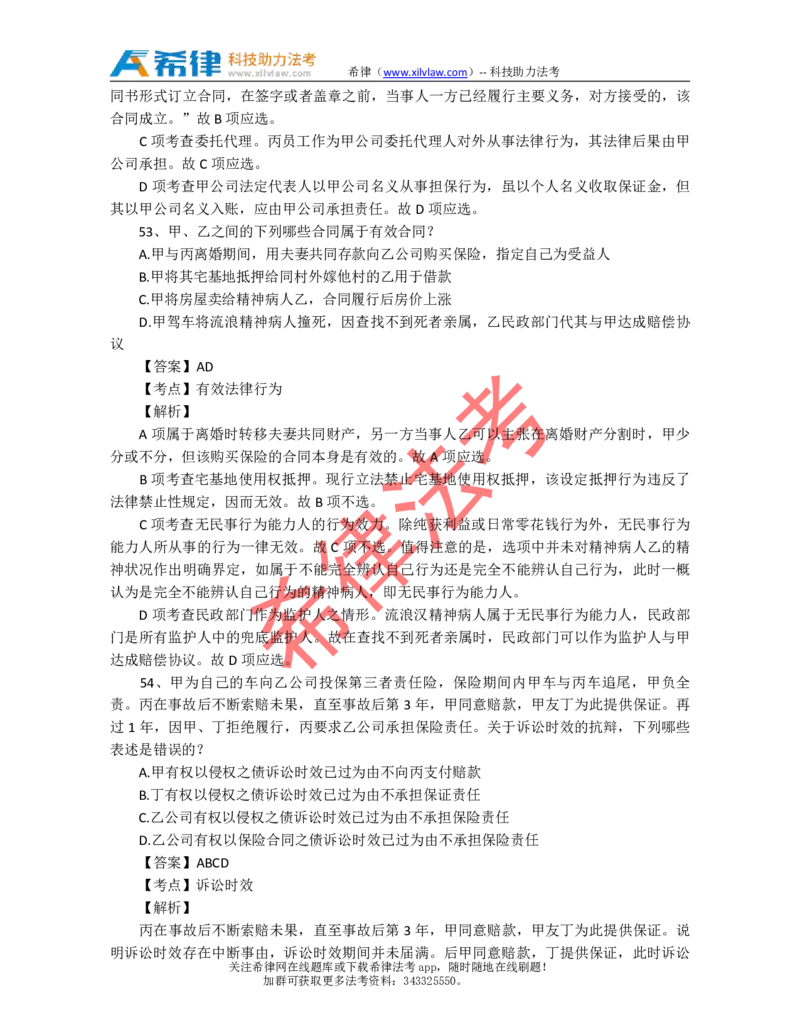 2013年司法考试真题答案及解析卷三_法考真题相关_真题（02-26）_2.主观题（2002-2025）_2002-2022真题（pdf版推荐使用）_2002年--2013年（年份久远只做参考）_2013年