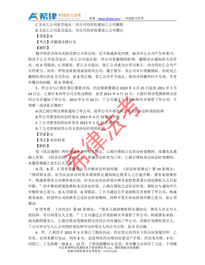 2013年司法考试真题答案及解析卷三_法考真题相关_真题（02-26）_2.主观题（2002-2025）_2002-2022真题（pdf版推荐使用）_2002年--2013年（年份久远只做参考）_2013年