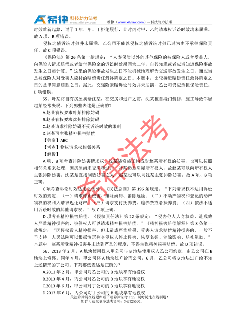 2013年司法考试真题答案及解析卷三_法考真题相关_真题（02-26）_2.主观题（2002-2025）_2002-2022真题（pdf版推荐使用）_2002年--2013年（年份久远只做参考）_2013年