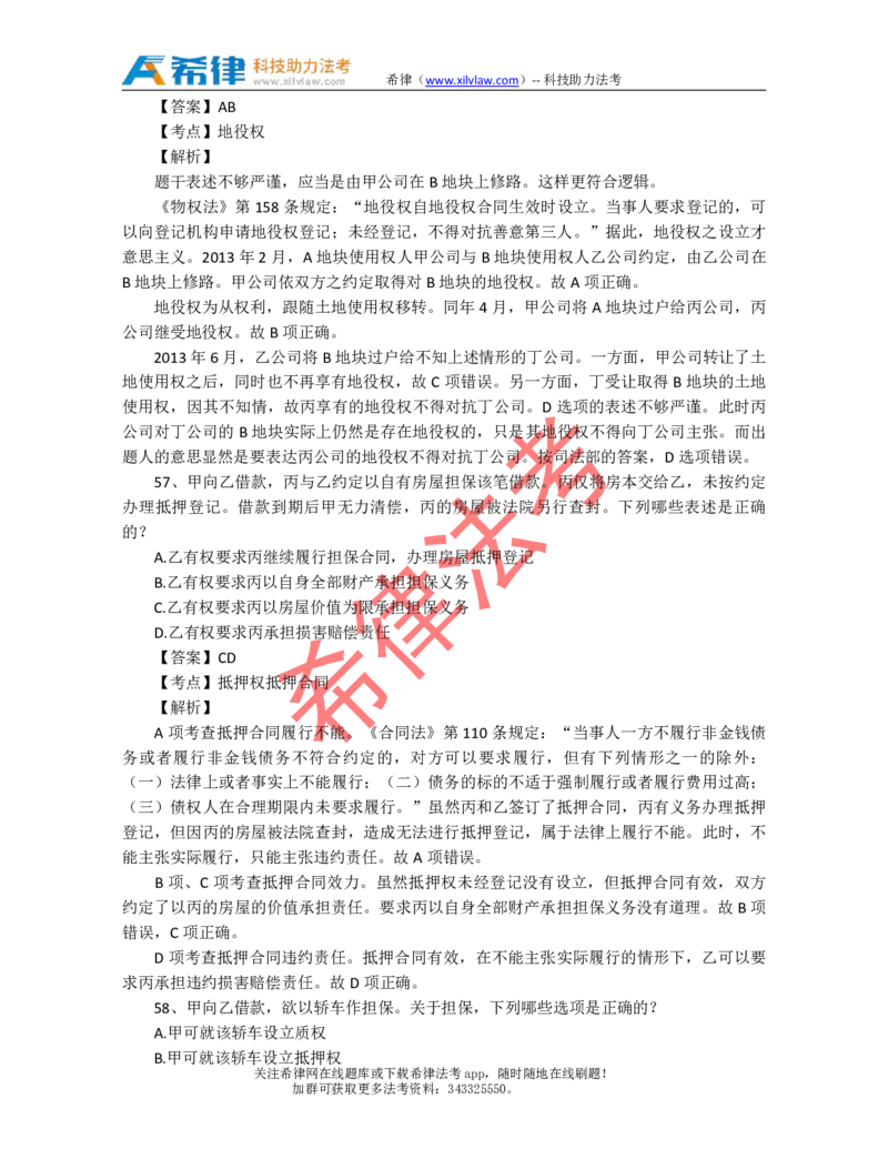 2013年司法考试真题答案及解析卷三_法考真题相关_真题（02-26）_2.主观题（2002-2025）_2002-2022真题（pdf版推荐使用）_2002年--2013年（年份久远只做参考）_2013年