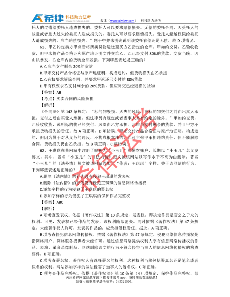 2013年司法考试真题答案及解析卷三_法考真题相关_真题（02-26）_2.主观题（2002-2025）_2002-2022真题（pdf版推荐使用）_2002年--2013年（年份久远只做参考）_2013年