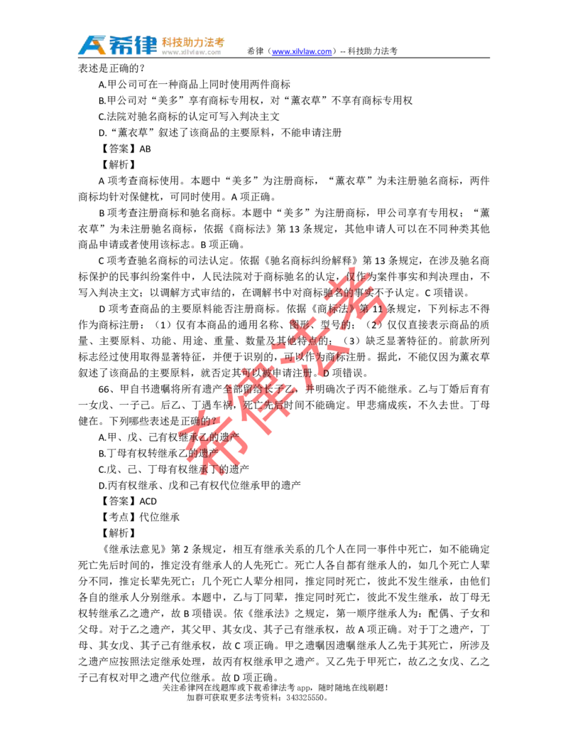 2013年司法考试真题答案及解析卷三_法考真题相关_真题（02-26）_2.主观题（2002-2025）_2002-2022真题（pdf版推荐使用）_2002年--2013年（年份久远只做参考）_2013年