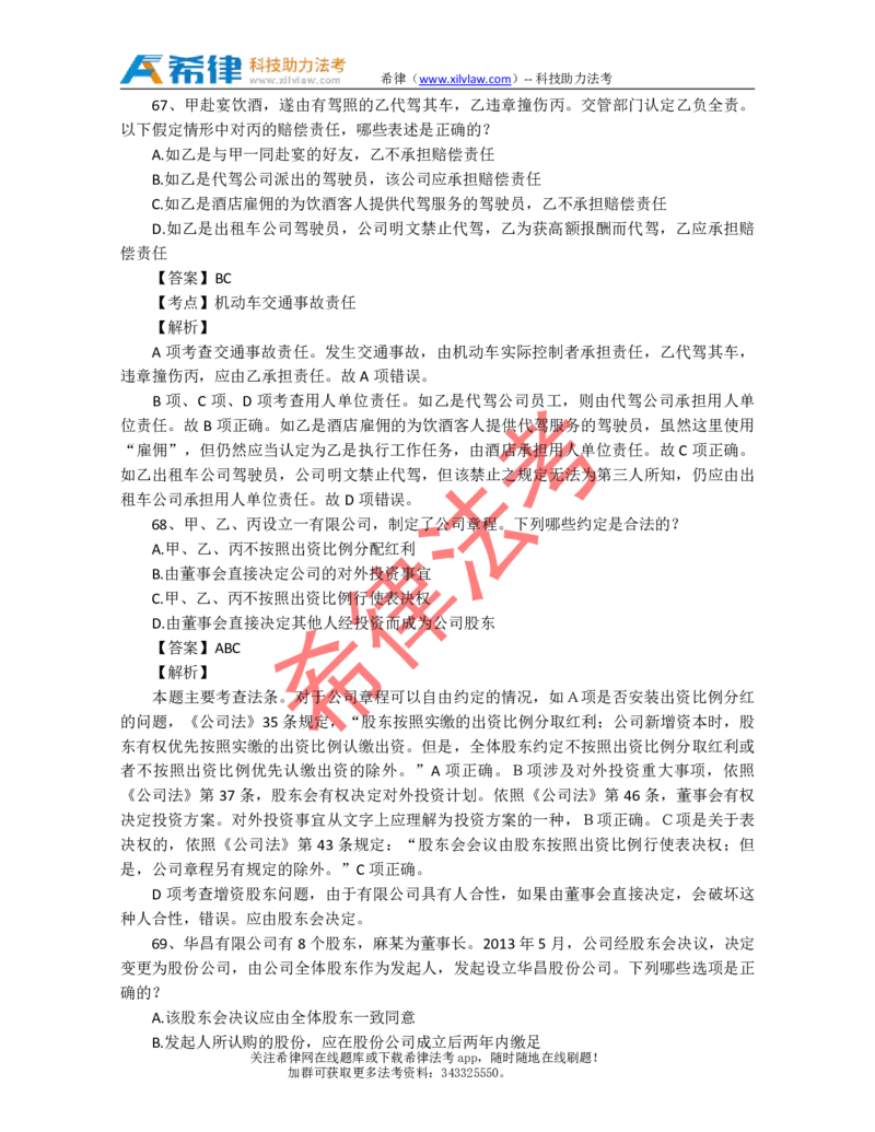 2013年司法考试真题答案及解析卷三_法考真题相关_真题（02-26）_2.主观题（2002-2025）_2002-2022真题（pdf版推荐使用）_2002年--2013年（年份久远只做参考）_2013年