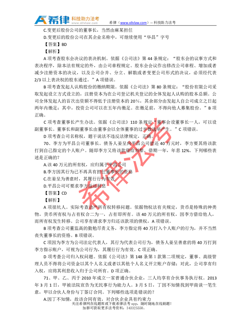 2013年司法考试真题答案及解析卷三_法考真题相关_真题（02-26）_2.主观题（2002-2025）_2002-2022真题（pdf版推荐使用）_2002年--2013年（年份久远只做参考）_2013年