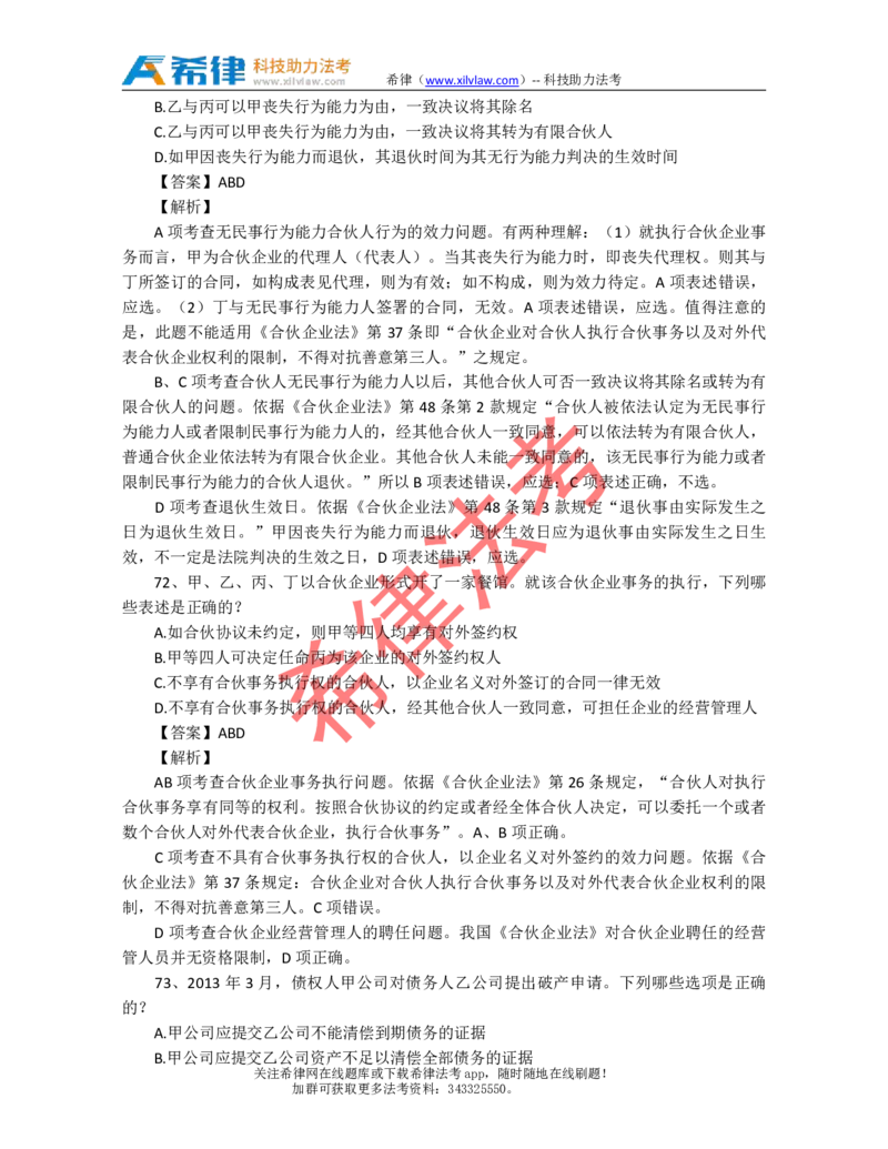 2013年司法考试真题答案及解析卷三_法考真题相关_真题（02-26）_2.主观题（2002-2025）_2002-2022真题（pdf版推荐使用）_2002年--2013年（年份久远只做参考）_2013年