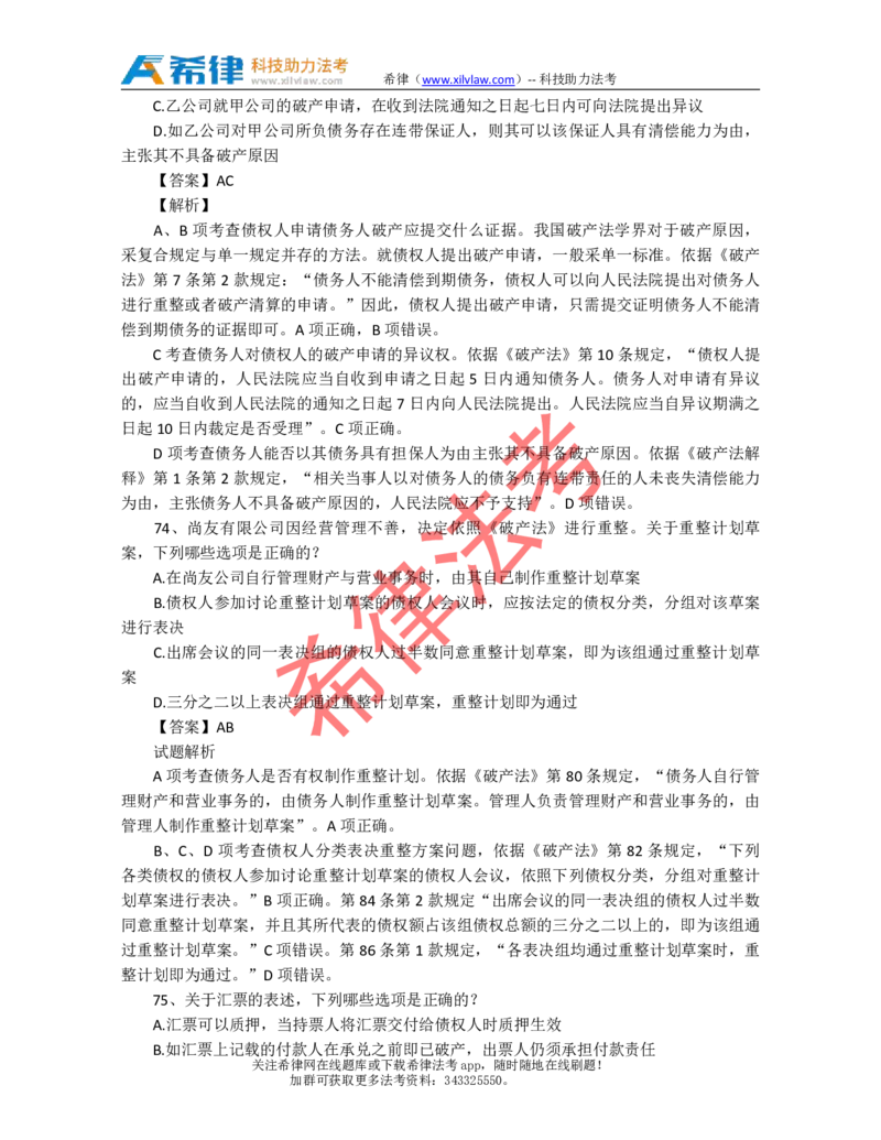 2013年司法考试真题答案及解析卷三_法考真题相关_真题（02-26）_2.主观题（2002-2025）_2002-2022真题（pdf版推荐使用）_2002年--2013年（年份久远只做参考）_2013年