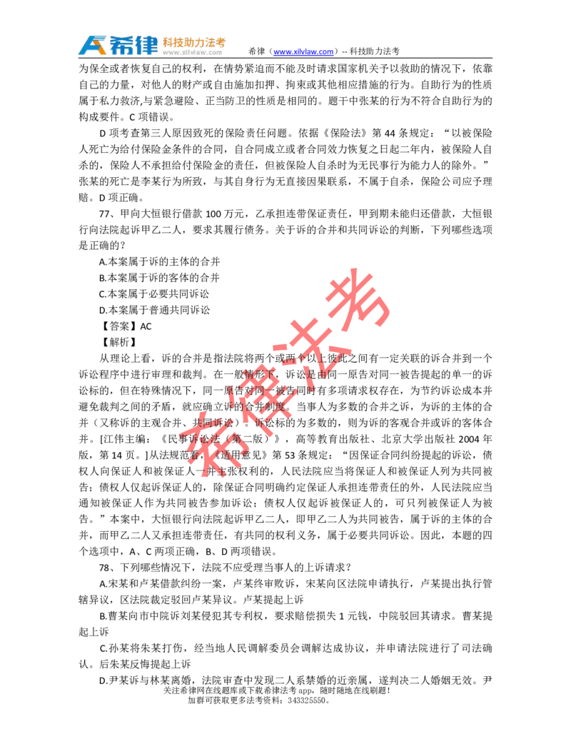 2013年司法考试真题答案及解析卷三_法考真题相关_真题（02-26）_2.主观题（2002-2025）_2002-2022真题（pdf版推荐使用）_2002年--2013年（年份久远只做参考）_2013年