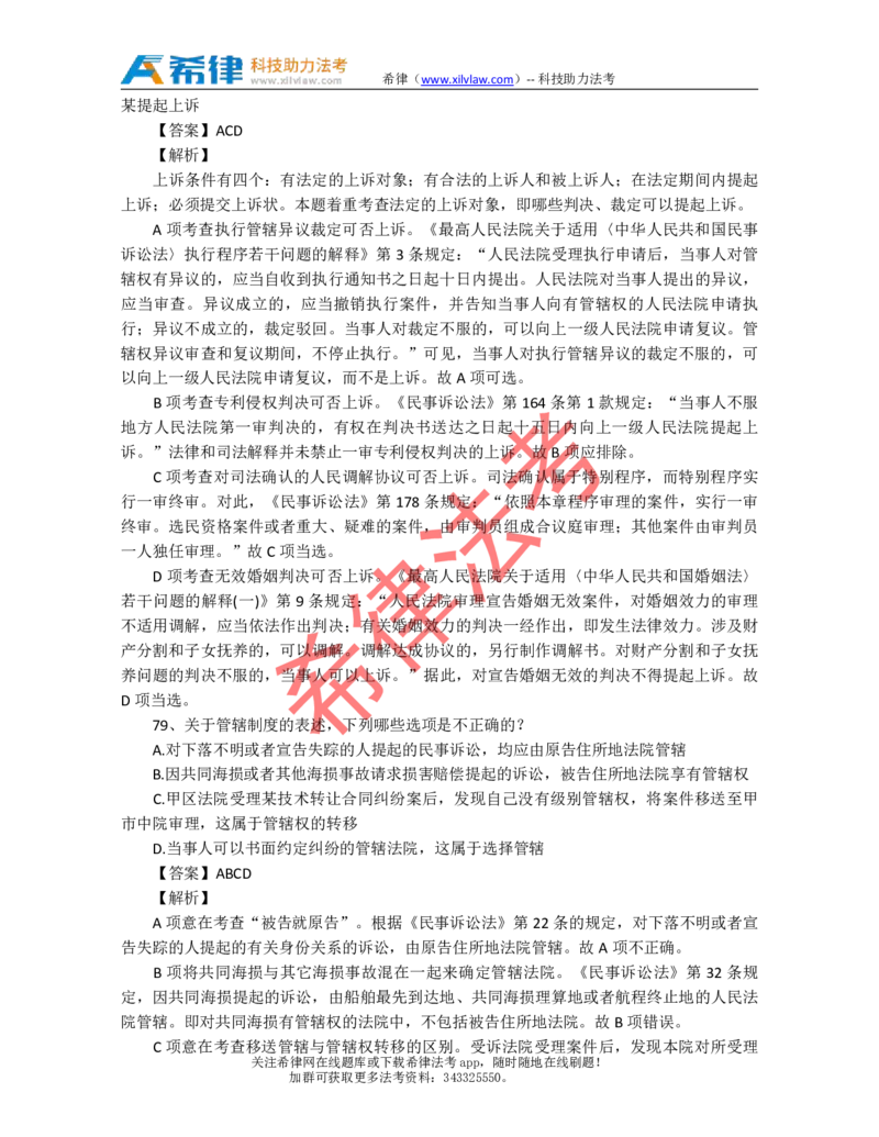 2013年司法考试真题答案及解析卷三_法考真题相关_真题（02-26）_2.主观题（2002-2025）_2002-2022真题（pdf版推荐使用）_2002年--2013年（年份久远只做参考）_2013年