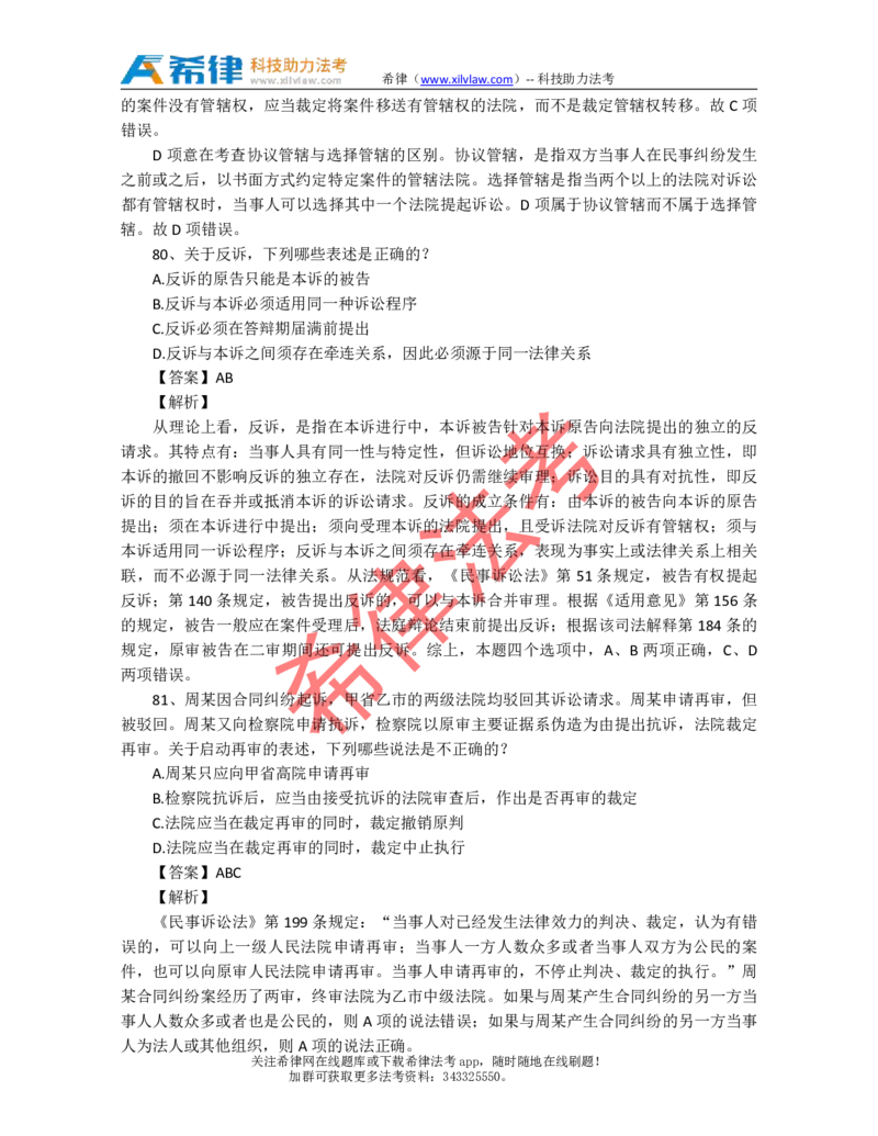 2013年司法考试真题答案及解析卷三_法考真题相关_真题（02-26）_2.主观题（2002-2025）_2002-2022真题（pdf版推荐使用）_2002年--2013年（年份久远只做参考）_2013年