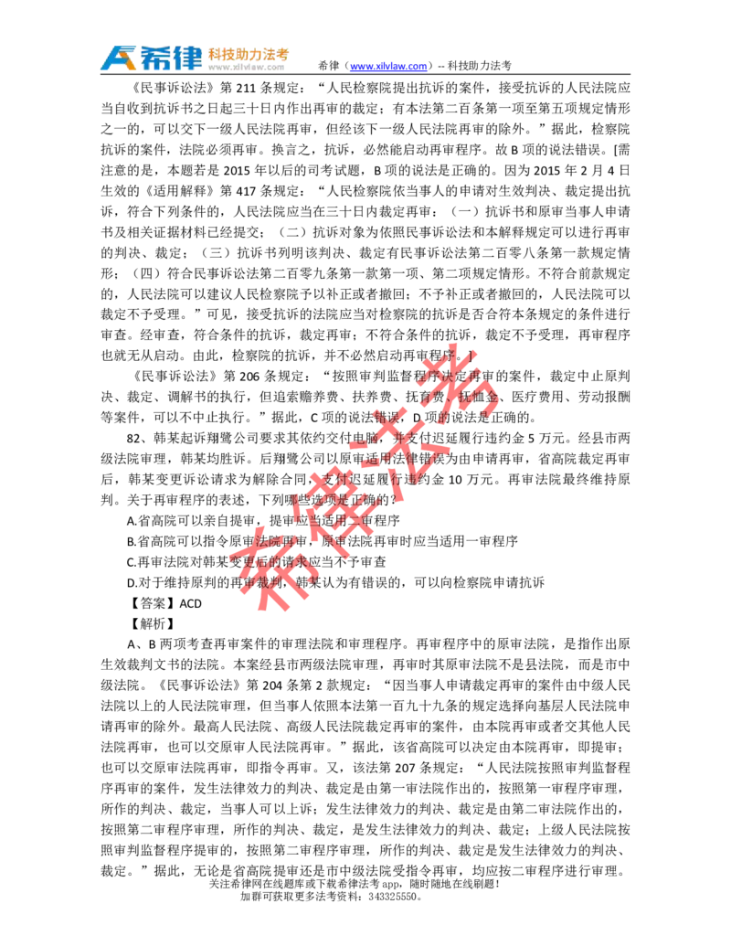 2013年司法考试真题答案及解析卷三_法考真题相关_真题（02-26）_2.主观题（2002-2025）_2002-2022真题（pdf版推荐使用）_2002年--2013年（年份久远只做参考）_2013年